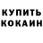 Метадон белоснежный Othoniel Escalante